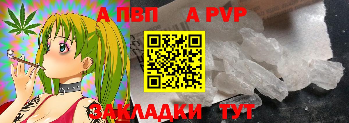 APVP Crystall  Alfa_PVP Соль  Канаш  Alpha-PVP Соль  Вход с VPN 