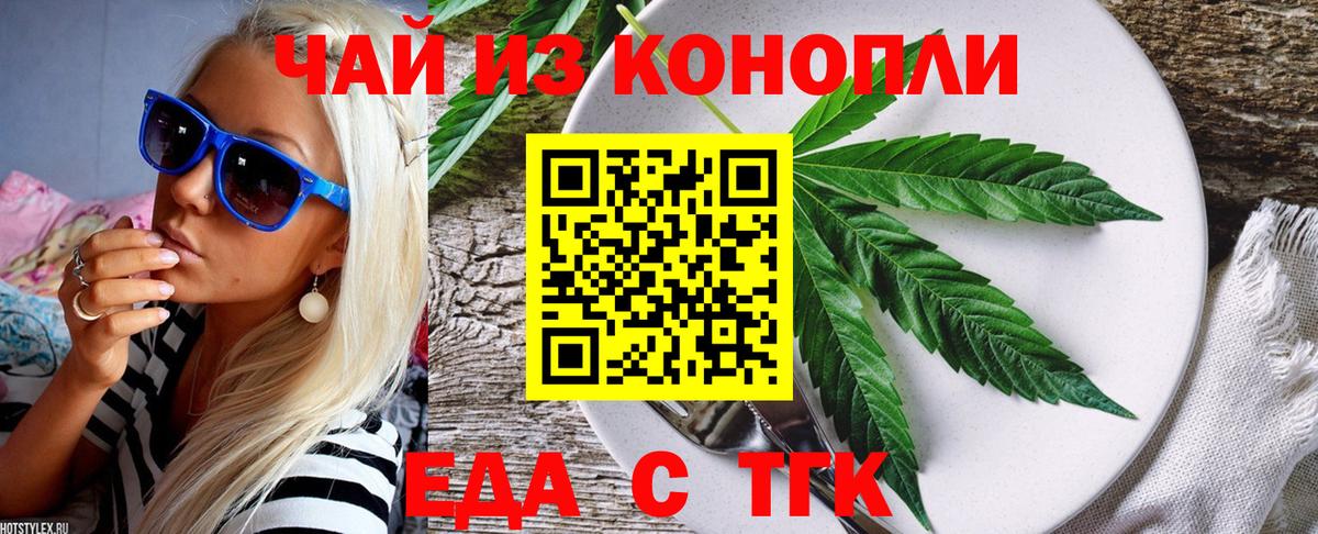 Еда ТГК марихуана  Вход с VPN  Канаш 