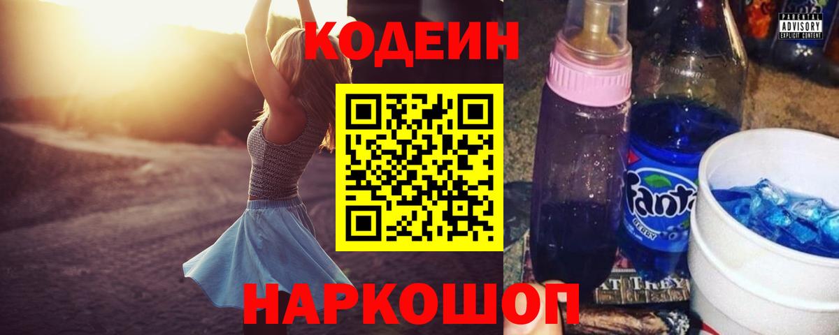Канаш  Кодеин Purple Drank  Вход с VPN  Кодеин Purple Drank 