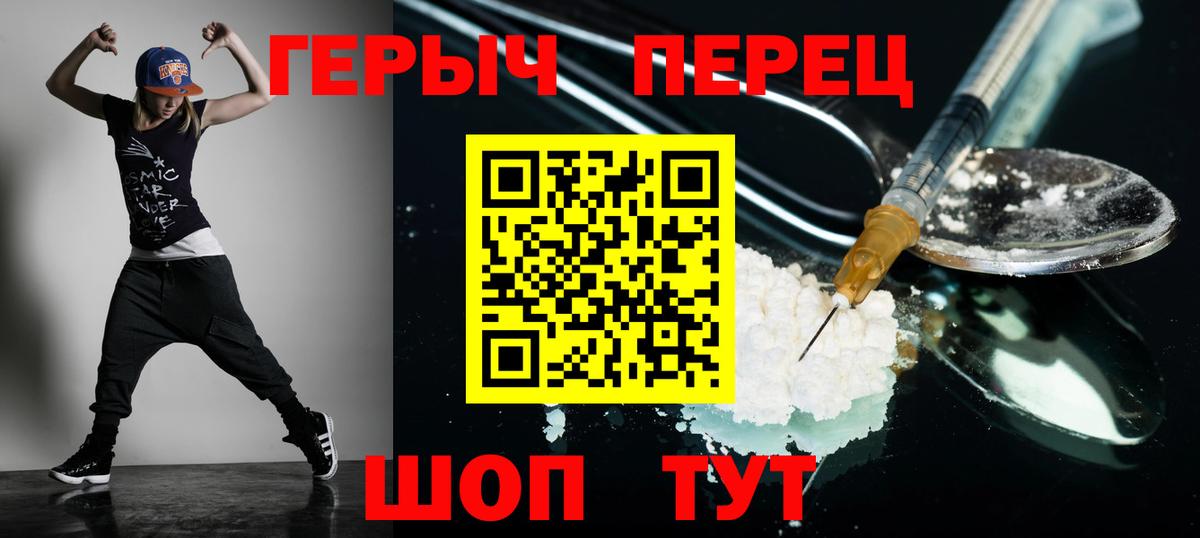 ГЕРОИН  Вход с VPN  Канаш  Героин VHQ 
