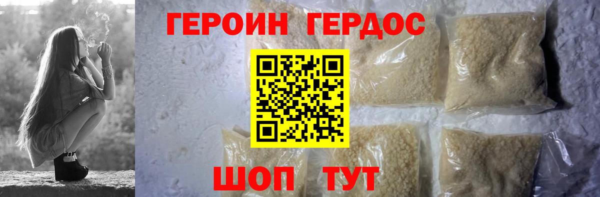 ГЕРОИН афганец Канаш