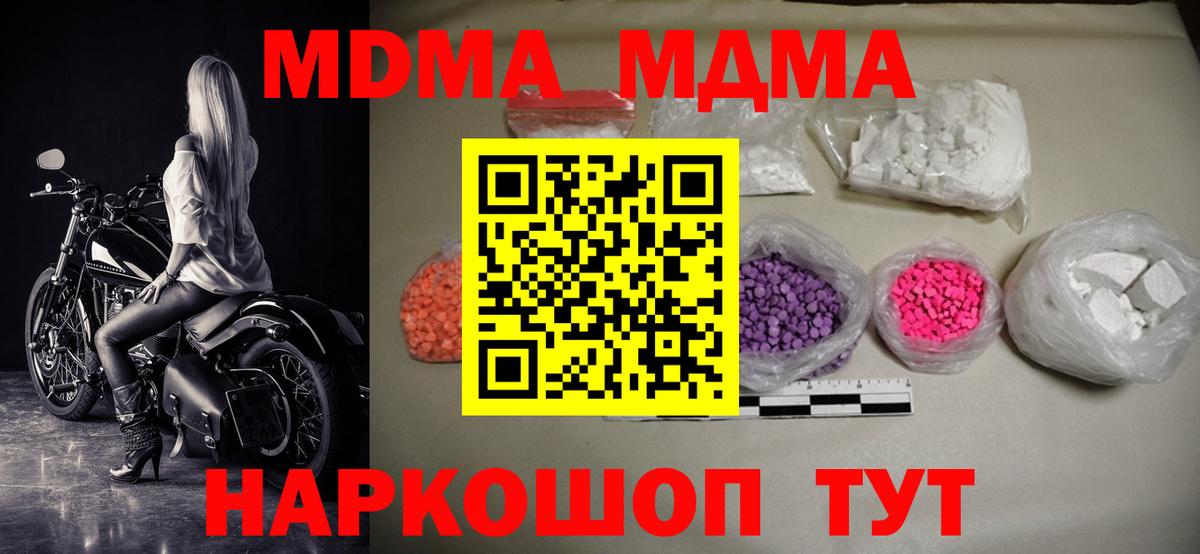 MDMA VHQ  Вход с VPN  MDMA  Канаш  MDMA кристаллы 