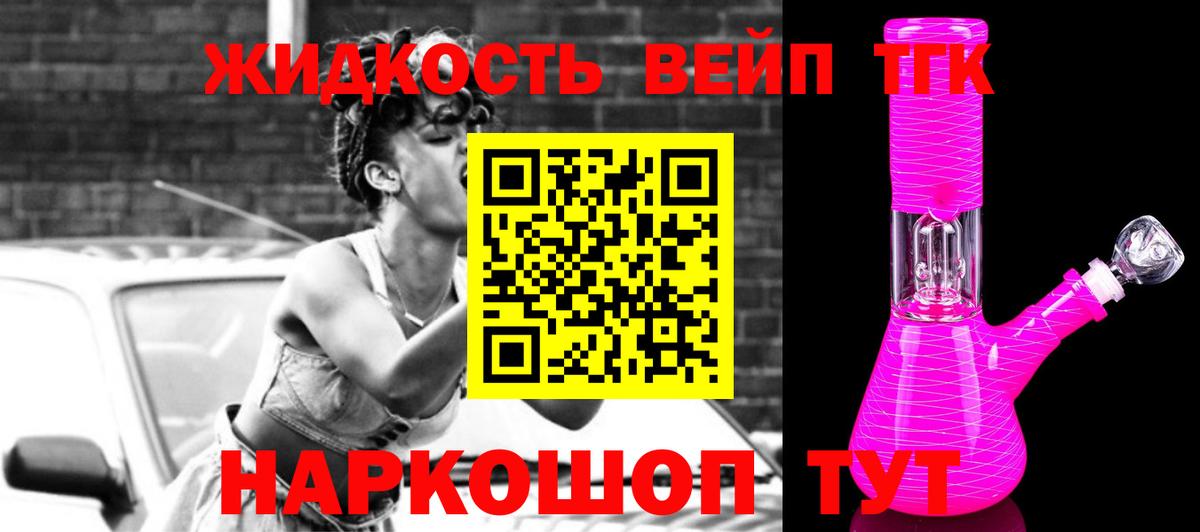 Дистиллят ТГК вейп с тгк Канаш