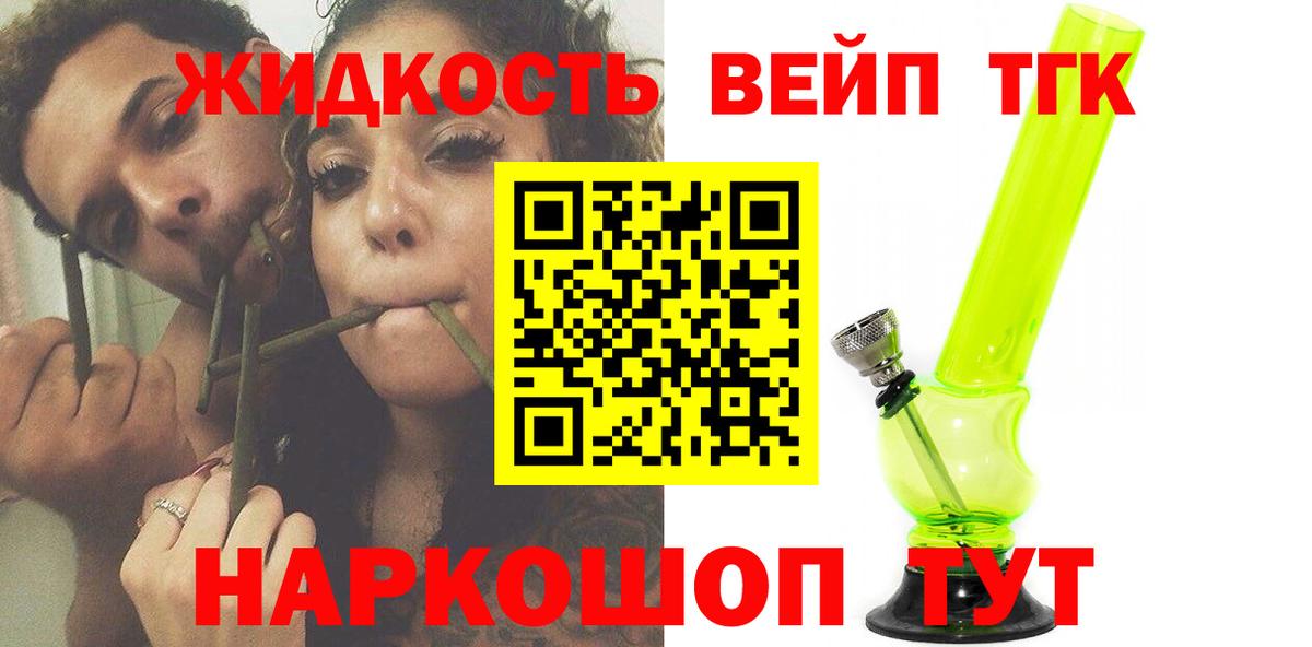 ТГК вейп  ТГК вейп с тгк  Канаш  Вход с VPN 